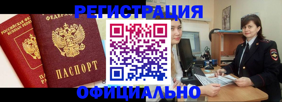 прописка в Богучаре